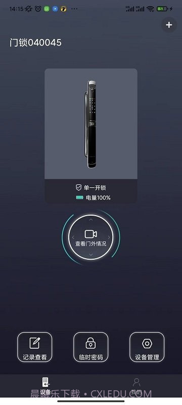 夏普智能门锁截图4