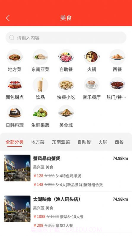 步头街截图2 步头街截图2