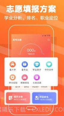 志愿填报直通车截图1