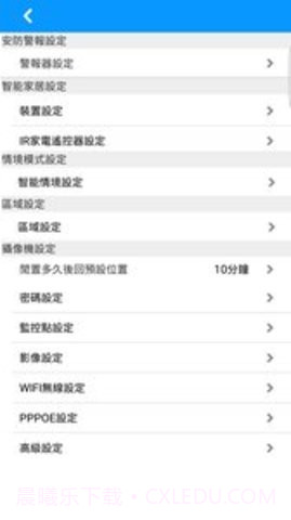 SmartBears远程监控APP 3.7.6截图2 SmartBears远程监控APP 3.7.6截图2