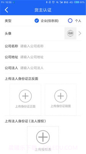 鑫春达物流截图1