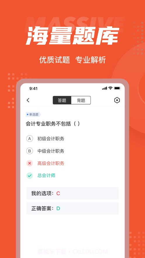 初级会计考试聚题库截图3 初级会计考试聚题库截图3