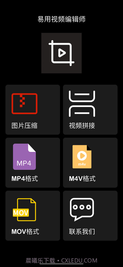 易用视频编辑师截图1 易用视频编辑师截图1