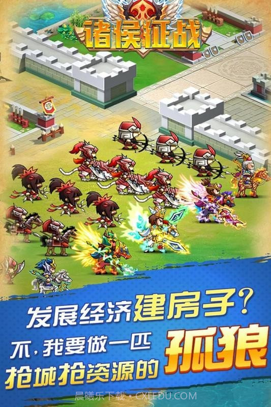 诸候征战截图3 诸候征战截图3