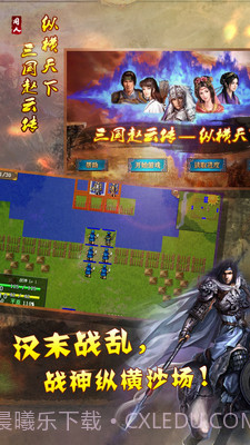 幻想赵云传截图5