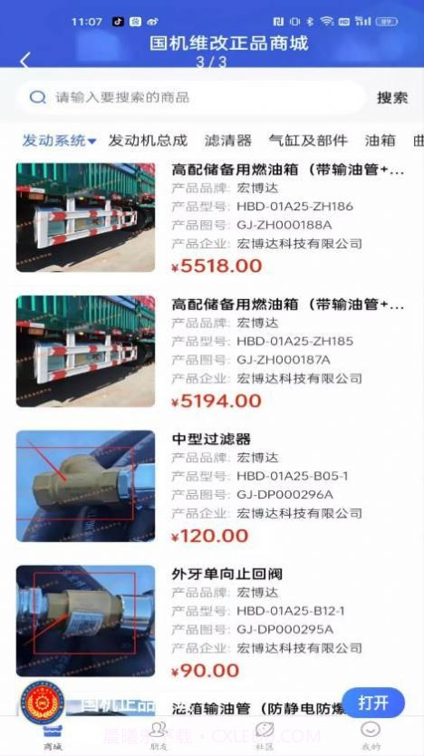 国机正品商城截图2