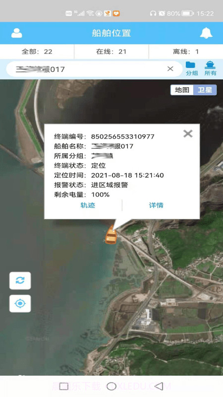 船舶在线截图3 船舶在线截图3