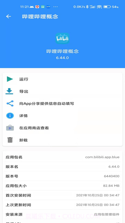 牧歌工具箱截图3