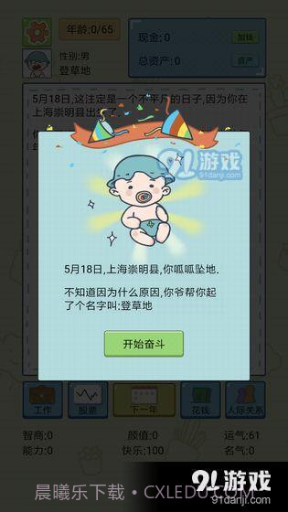 中国式人生截图3