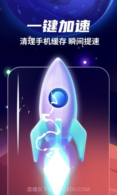 火箭清理app截图2