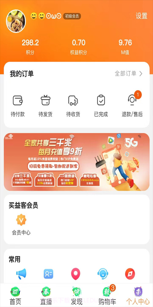 买益客截图2 买益客截图2