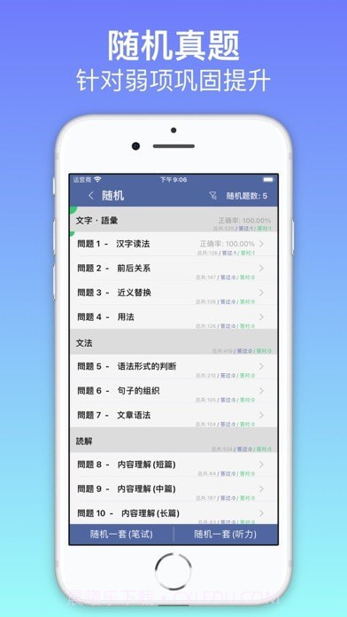 烧饼日语截图8 烧饼日语截图8