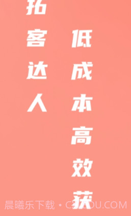 拓客达人截图1 拓客达人截图1