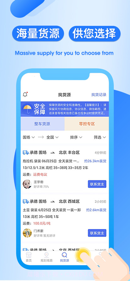 润车通司机端截图5