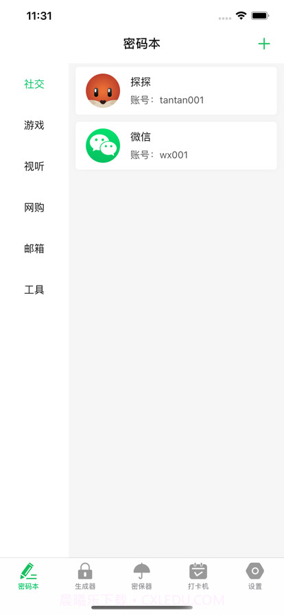 账号好帮手截图1 账号好帮手截图1