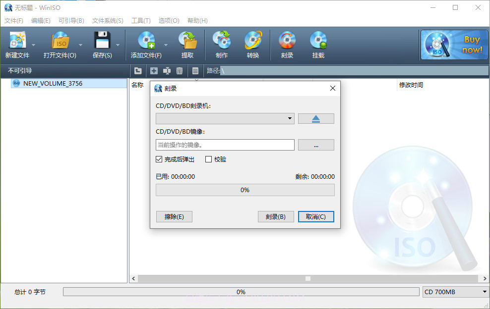 winiso免安装截图2 winiso免安装截图2