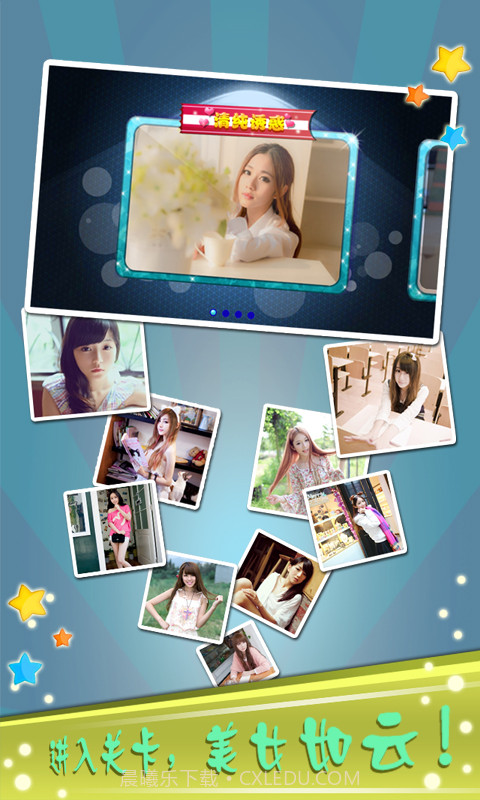 天天美女找茬截图5