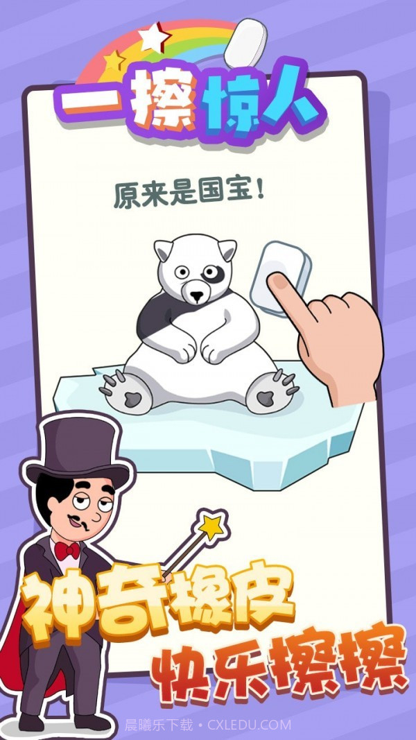 一擦惊人截图4 一擦惊人截图4