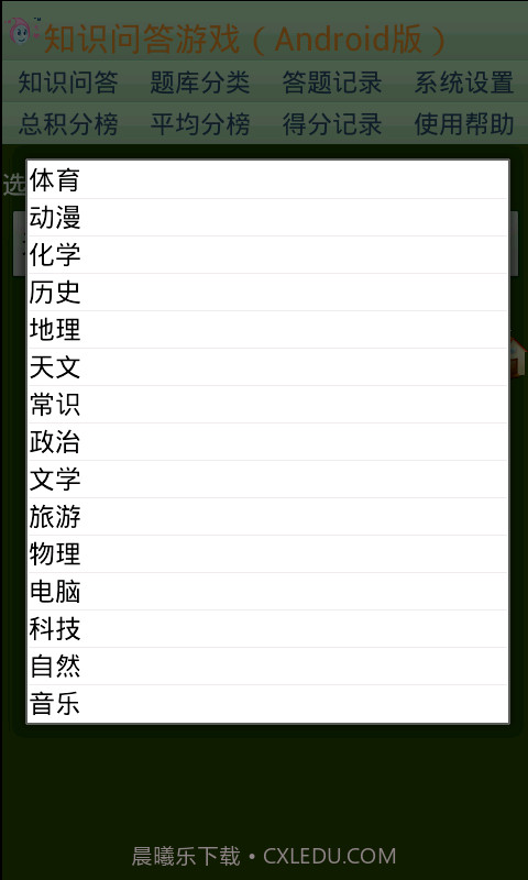 知识问答游戏截图2 知识问答游戏截图2