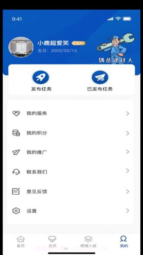 洛硌建材截图2 洛硌建材截图2