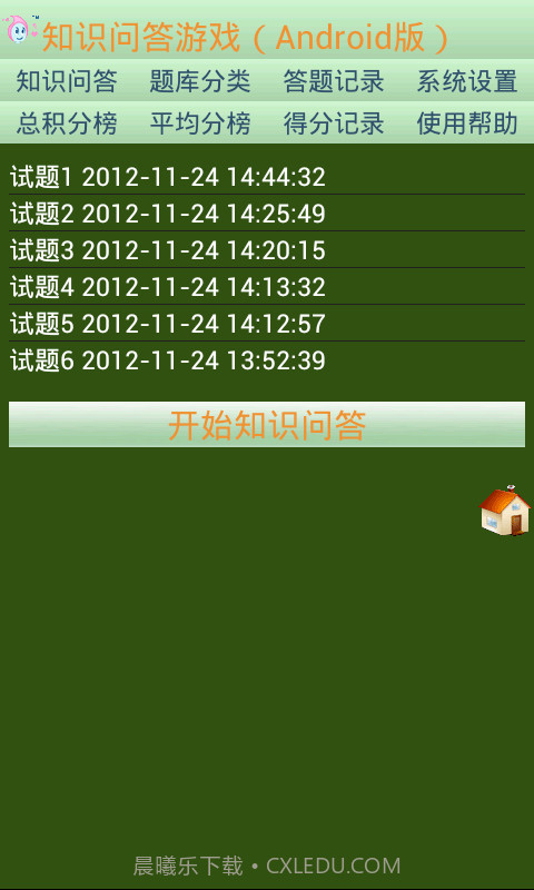 知识问答游戏截图3 知识问答游戏截图3