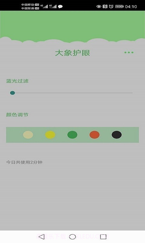 大象护眼截图2