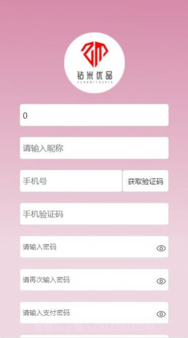 钻米优品截图3 钻米优品截图3