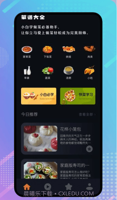 丰收小镇菜谱截图1 丰收小镇菜谱截图1