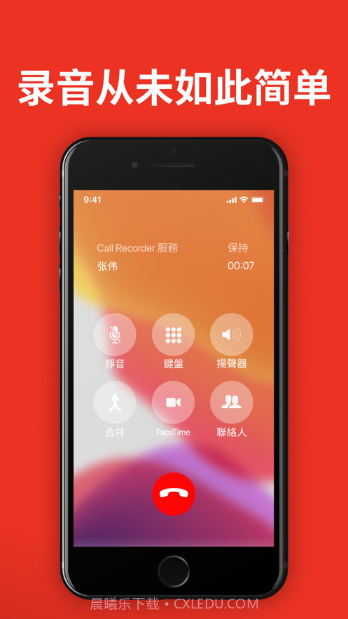 电话通话录音软件和语音备忘录截图3 电话通话录音软件和语音备忘录截图3