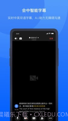 讯飞听见会议截图2