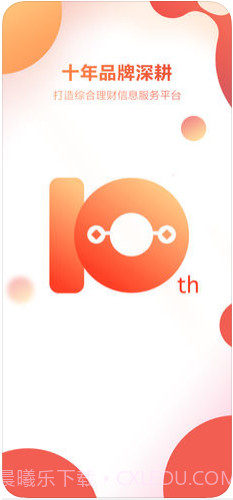 挖财宝理财截图1