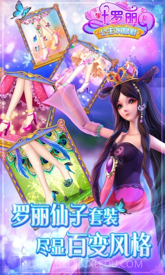 叶罗丽公主水晶鞋无限金币钻石版截图3