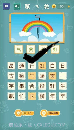 成语猜图秀截图1 成语猜图秀截图1