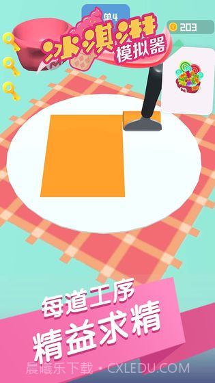 冰淇淋模拟器中文截图1