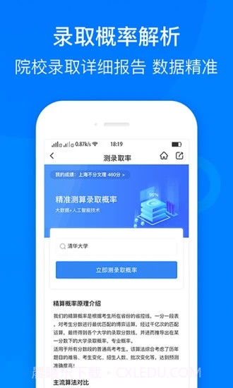 中选志愿手机版截图3 中选志愿手机版截图3
