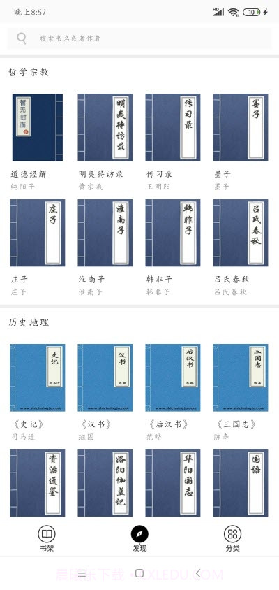 必读100本古籍截图2 必读100本古籍截图2