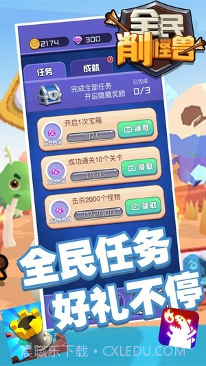 全民削怪兽截图1 全民削怪兽截图1