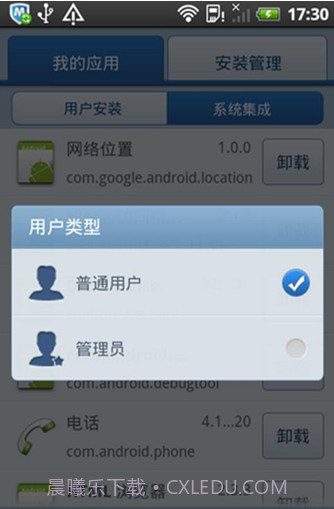 XDA应用管理器截图3 XDA应用管理器截图3