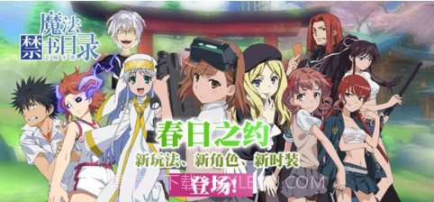 魔法禁书目录截图1