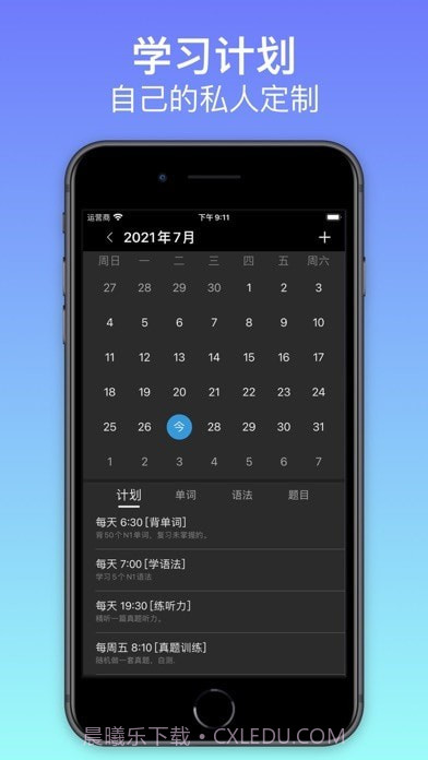 烧饼日语截图10 烧饼日语截图10