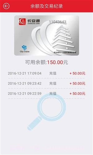 长安通截图2 长安通截图2