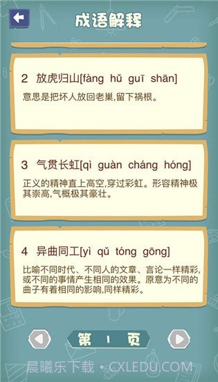 成语猜图秀截图3 成语猜图秀截图3