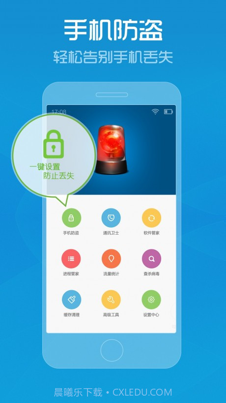 手机管家app截图2 手机管家app截图2