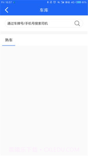 鑫春达物流截图5