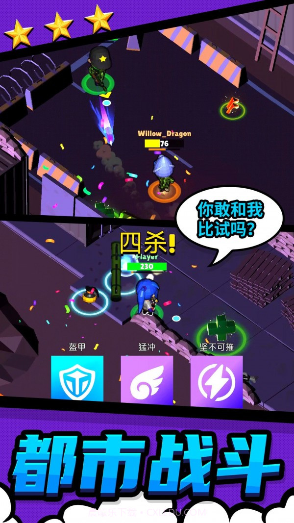 都市战斗无限生存截图1