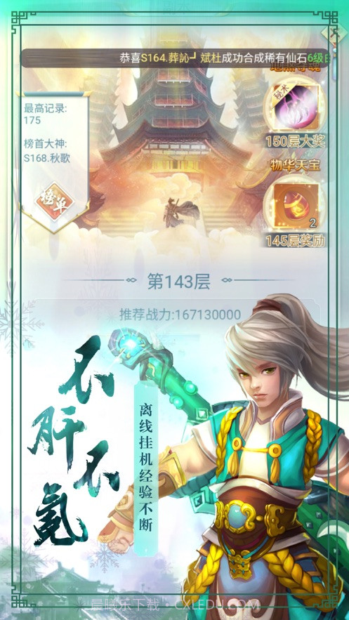 剑气十三道官方正版截图3 剑气十三道官方正版截图3