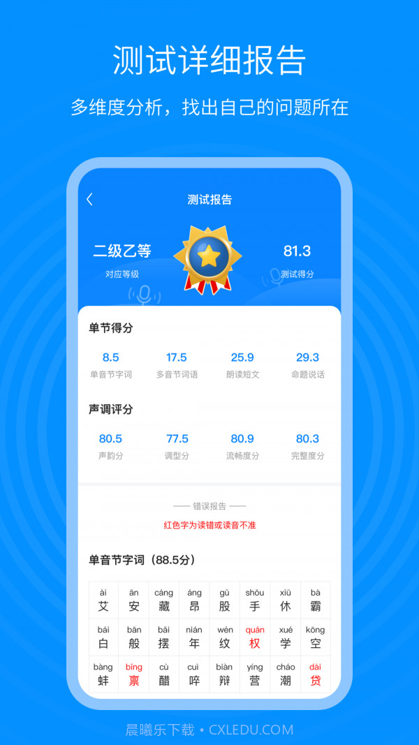 普通话考试通截图3