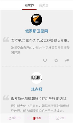 环球时报截图2 环球时报截图2