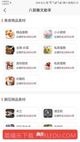 八哥推文助手截图3