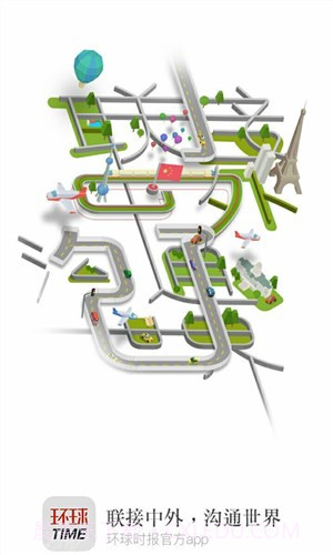 环球时报截图3 环球时报截图3